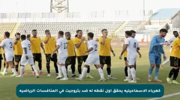 كهرباء الإسماعيلية يحقق أول نقطة له ضد بتروجيت في المنافسات الرياضية